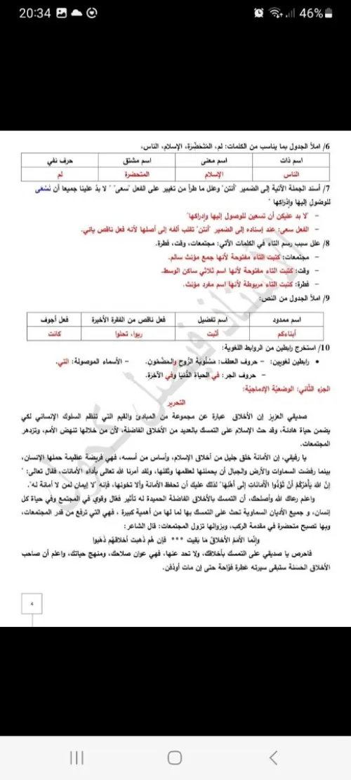 Cours de Soutien arabe primaire etc collége