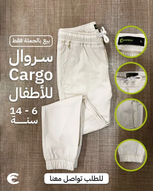 Pantalon cargo pour enfants