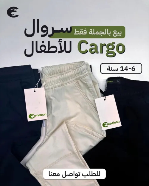 Pantalon cargo pour enfants