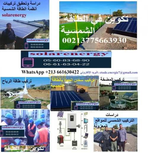 تكوين في الطاقة الشمسية