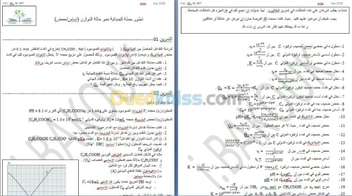 Cours particuliers en physque