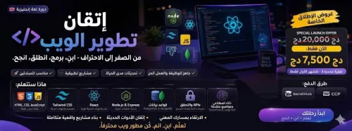 Developement Web Course A to Z