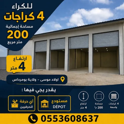 Location Hangar - Usine Boumerdès Ouled moussa