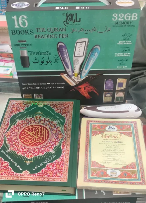 مصحف ناطق