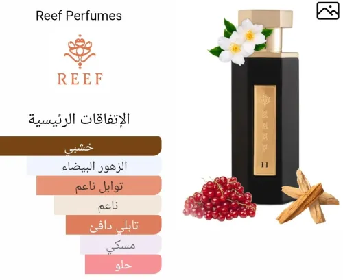 عطر ريف 11 (Reef 11)