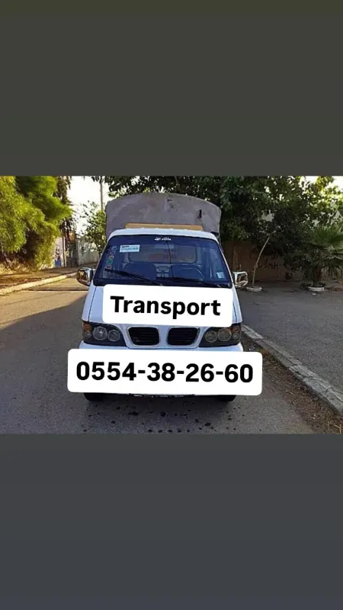Transport et déménagement alger نقل وتوصيل