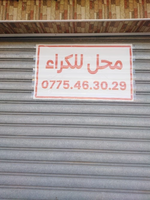 Location Local Constantine Ain smara