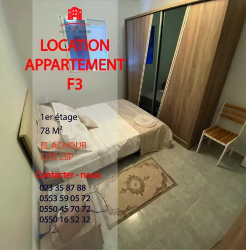 Location Appartement F3 Alger El achour
