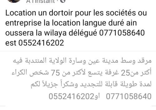 Location bien immobilier Djelfa Ain oussara
