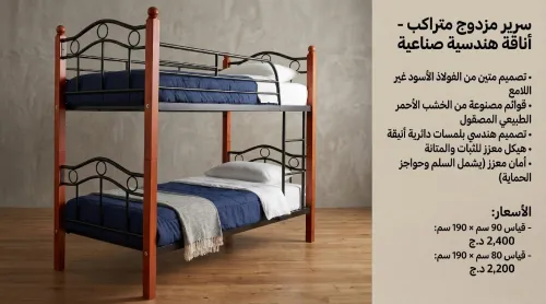Fabrication Lit superposé et matelas