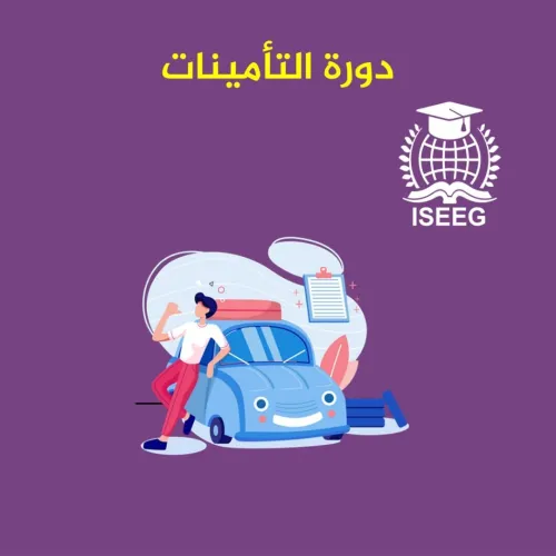 تكونات مهنية معتمدة و الأكثر طلبا في سوق العمل الجزائري و الأجنبي