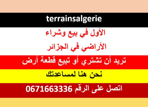 Vente Terrain Agricole Médéa Medea 2