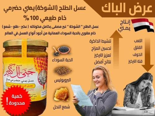عرض الباك - عسل الطلح ( الشوكة ) يمني حضرمي من أجود الأعسال في العالم - كمية محدودة لذاكرة أقوى 