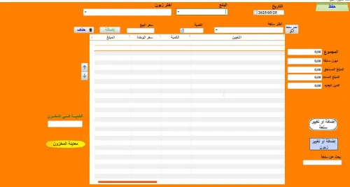 برنامج تسيير تجاري باللغة العربية Logiciel Gestion Commerciale