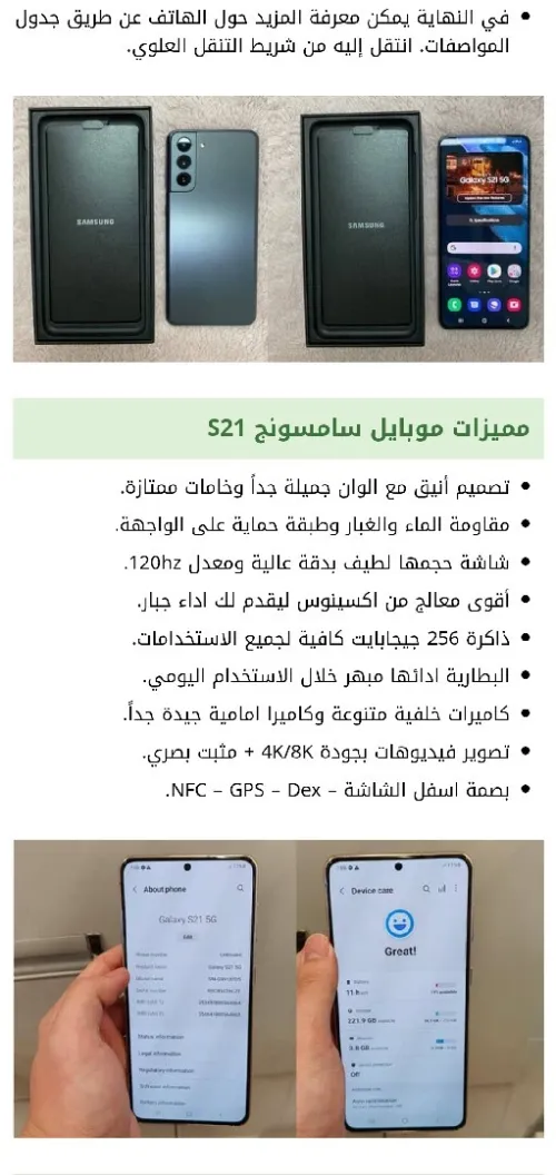 Samsung S21 5G