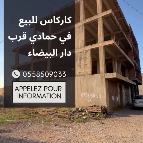 Vente Villa Boumerdès Hammedi