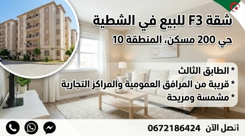 Vente Appartement F3 Chlef Chettia