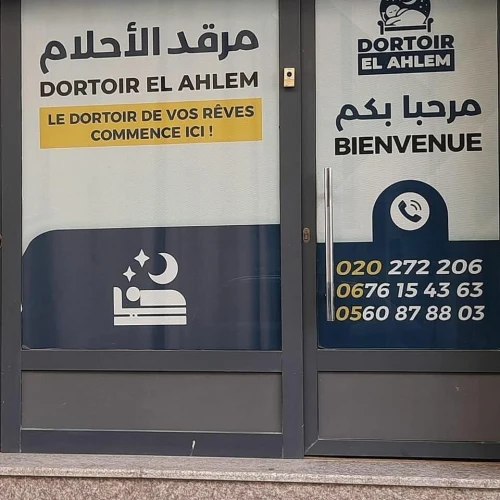 Dortoir el ahlem 