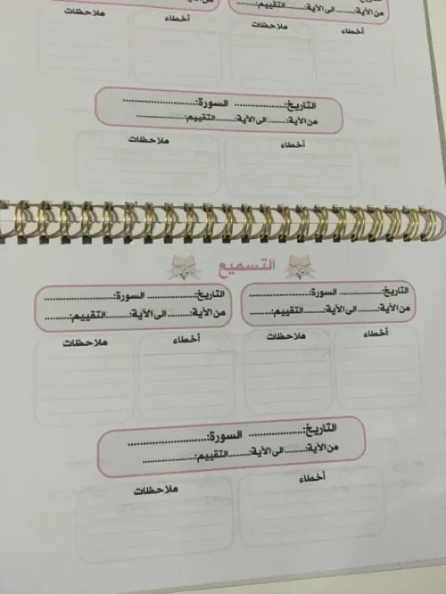 دفتر جهاد حافظة تتبع حفظ القرآن