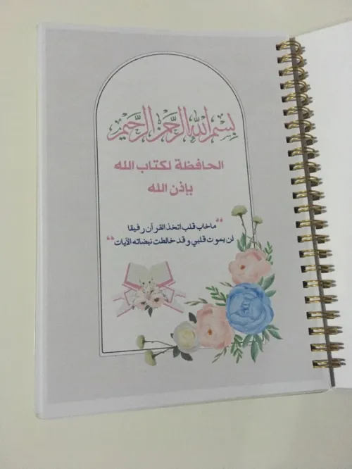 دفتر جهاد حافظة تتبع حفظ القرآن
