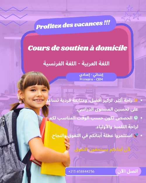 Cours de soutien à domicile