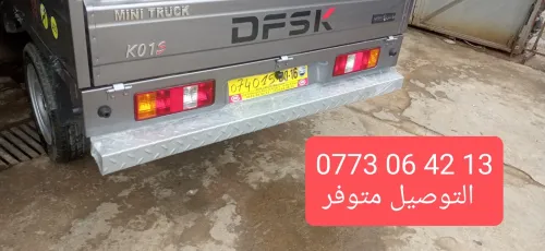 صناعة الريدال والبارشوك fabrication ridelle est parchoc