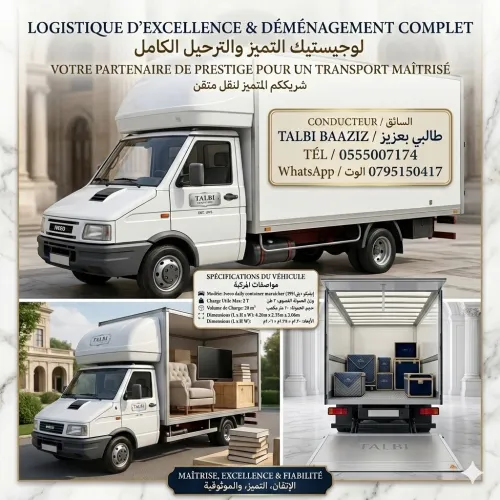 الحلول المتكاملة للنقل والترحيل والخدمات اللوجيستية Solutions complètes de transport, déménagement et logistique