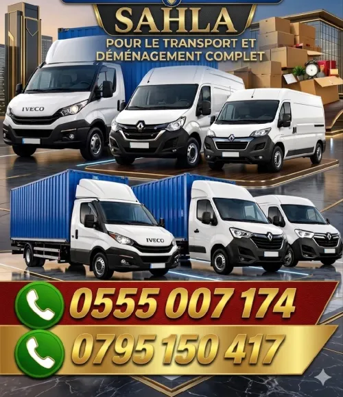 الحلول المتكاملة للنقل والترحيل والخدمات اللوجيستية Solutions complètes de transport, déménagement et logistique