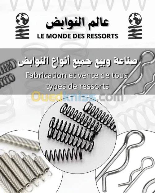 le monde des ressorts I عالم النوابض