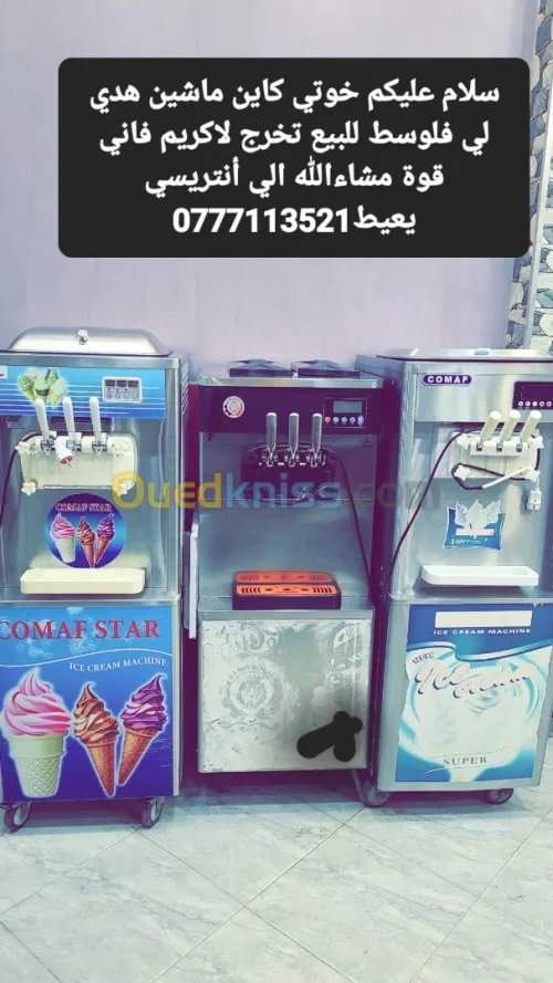 ألة مثلجات 