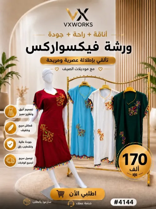 Robe Airobic