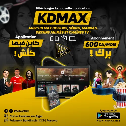Kdmax PRO Toutes Les Connexions
