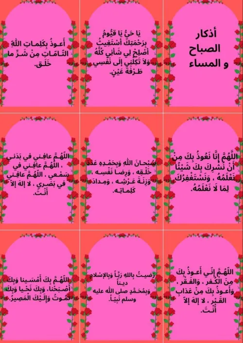 ميدالية أذكار الصباح و المساء 