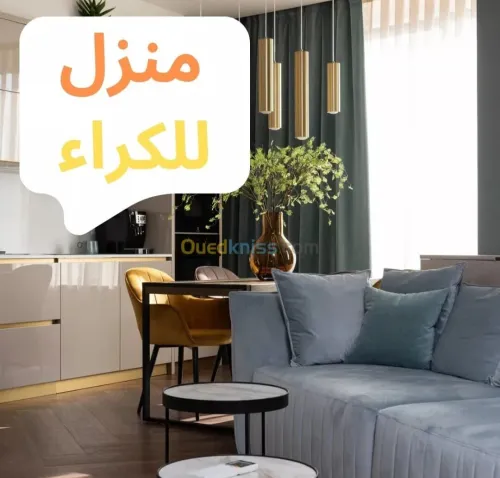 Location Appartement F3 Alger Bab ezzouar