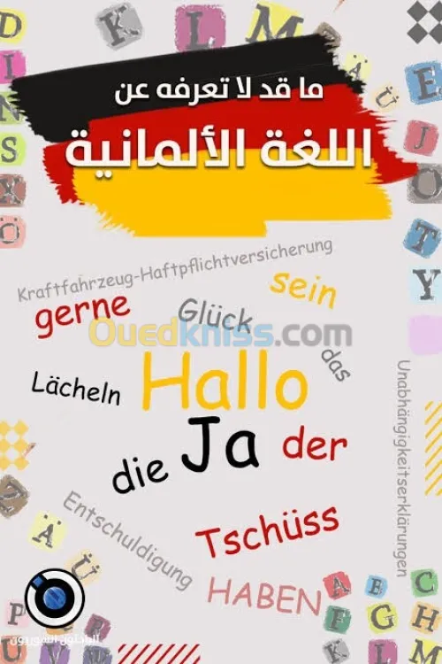 دروس دعم في اللغة الألمانية سنة ثانية ثانوي والبكالوريا 