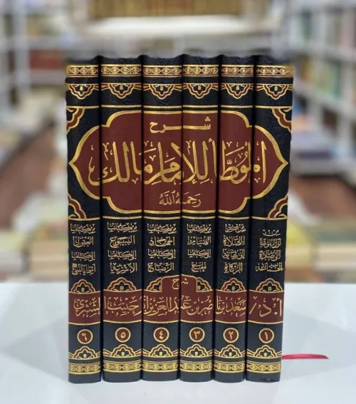 كتاب شرح الموطأ للشيخ سعد الشثري