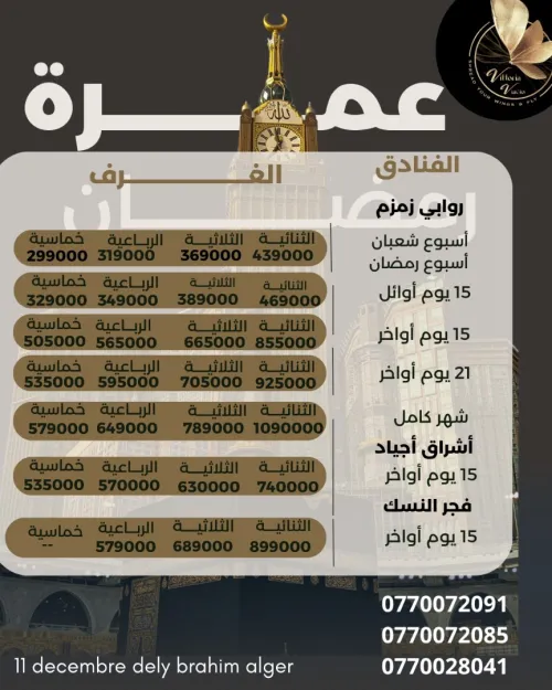 omra ramadan