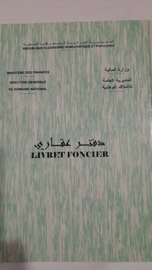 Vente Terrain Aïn Témouchent Ouled kihal