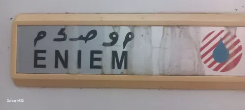 تلاجة ENIEM