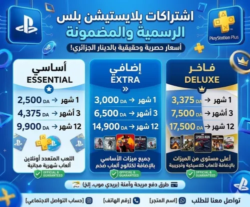 Abonnements PlayStation ps plus ESSENTIAL EXTRA DELUXE à prix imbattables