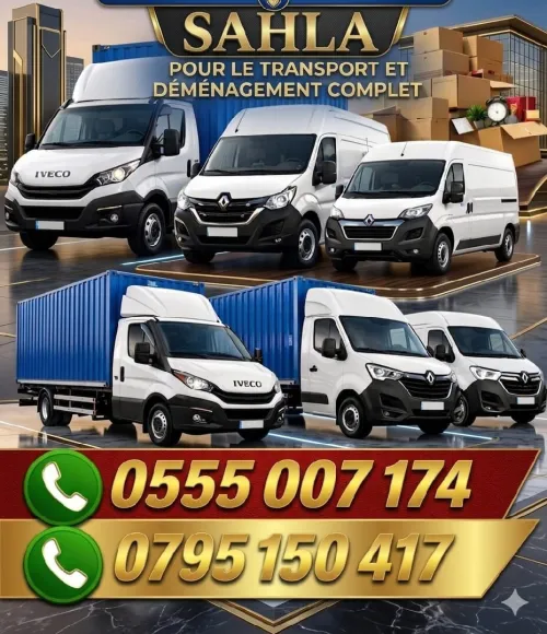 Demenagement transport de marchandise ترحيل الاثاث نقل البضائع