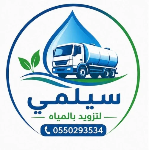 كراء شاحنات الماء