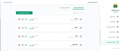 برنامج حاسبة الزكاة الاحترافية - النسخة الكاملة والمحمية (للكمبيوتر Windows)