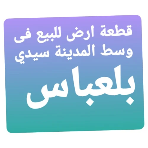 Vente Terrain Sidi Bel Abbès Sidi bel abbes