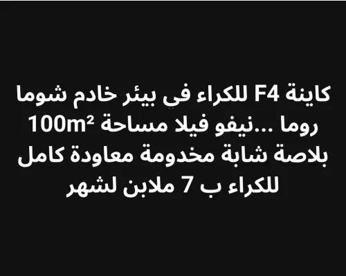 Location Appartement F4 Alger Birkhadem