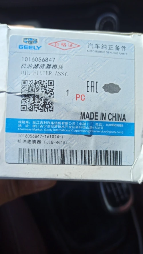 Filtre a huile d'origine GEELY et Chery