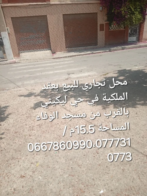 Vente Local Jijel Jijel
