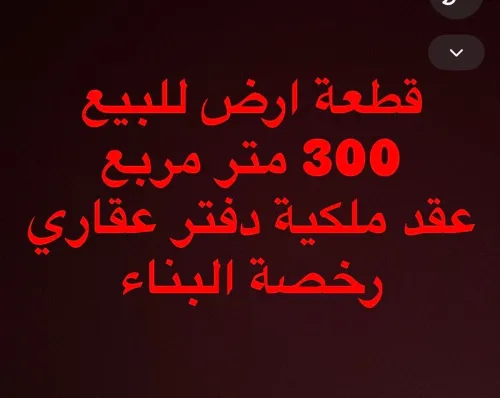 Vente Terrain Souk Ahras Taoura