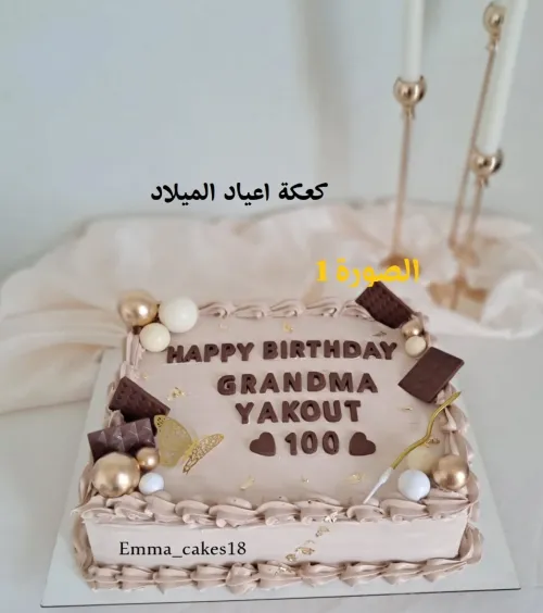 اتوصيل مجاني لكل البلديات في جيجل كعكة الاعراس /عيد الميلاد / خطبة  انطلاقا من 12000 دج/6000 دج