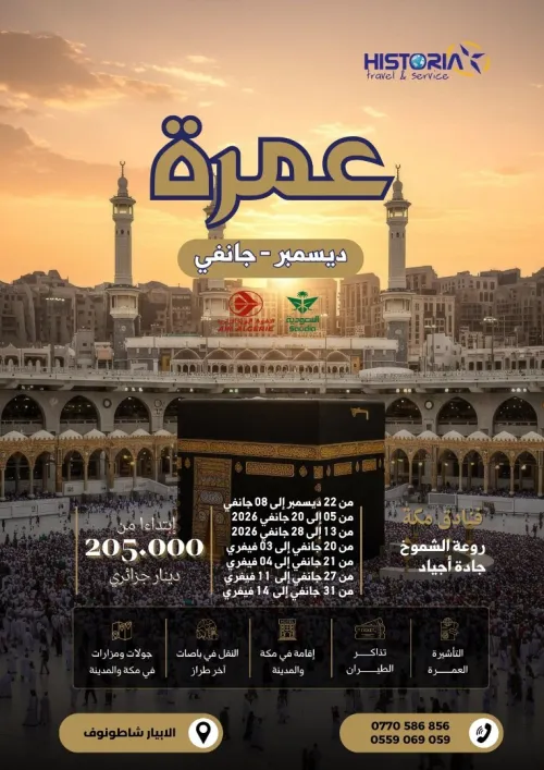 omra  decembre janvier